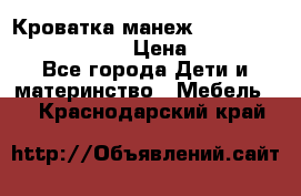 Кроватка-манеж Gracie Contour Electra › Цена ­ 4 000 - Все города Дети и материнство » Мебель   . Краснодарский край